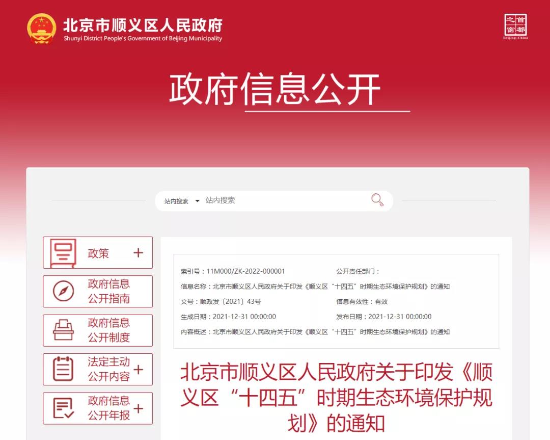 北京順義：在城鎮(zhèn)建筑、公共設(shè)施、產(chǎn)業(yè)園區(qū)等重點(diǎn)領(lǐng)域，優(yōu)先使用熱泵等可再生能源技術(shù)