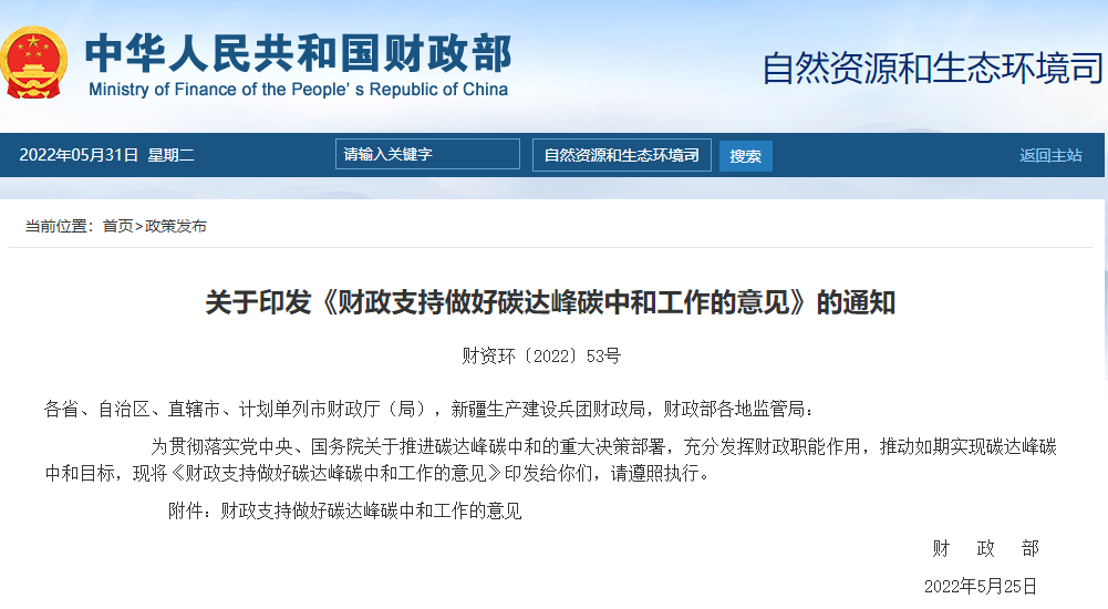 財(cái)政部：擴(kuò)大北方地區(qū)清潔取暖支持范圍，持續(xù)推進(jìn)工業(yè)、交通、建筑、農(nóng)業(yè)農(nóng)村等領(lǐng)域電能替代