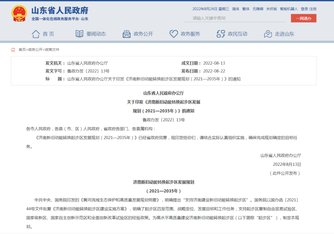 大力發(fā)展地熱能！濟南新舊動能轉(zhuǎn)換起步區(qū)發(fā)展規(guī)劃出臺