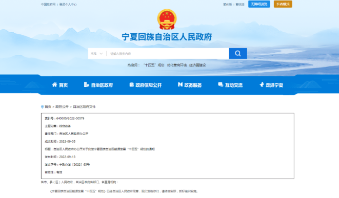 寧夏：在居民采暖、工業(yè)、農(nóng)業(yè)、交通運輸?shù)阮I域推廣應用熱泵等技術(shù)和設備