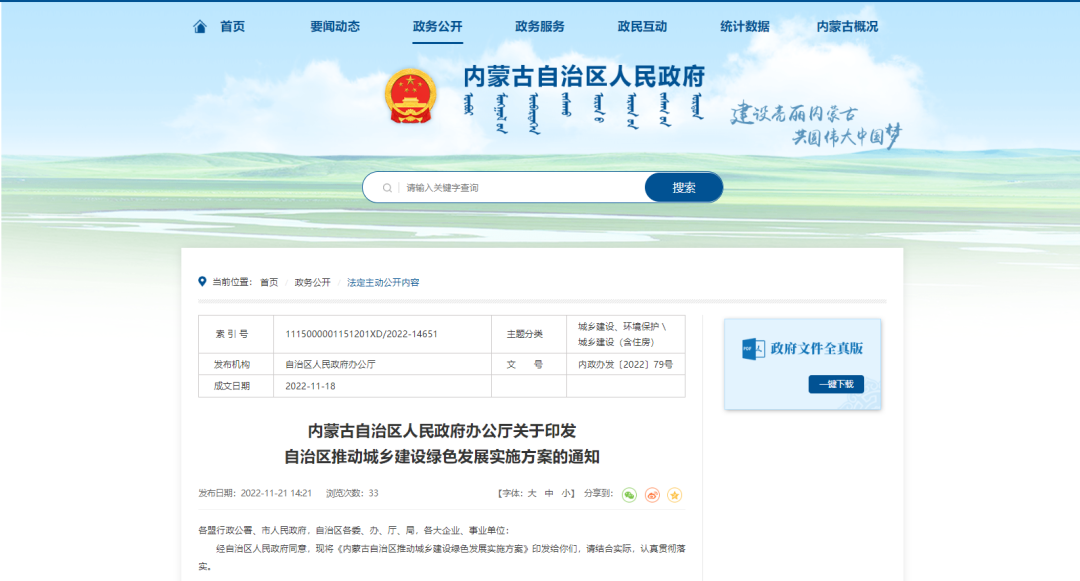 內(nèi)蒙古：推動(dòng)建筑領(lǐng)域碳減排，因地制宜推廣空氣能等可再生能源建筑應(yīng)用