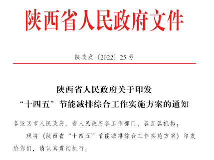 陜西“十四五”節(jié)能減排：深入推進地?zé)崮芤?guī)模化應(yīng)用