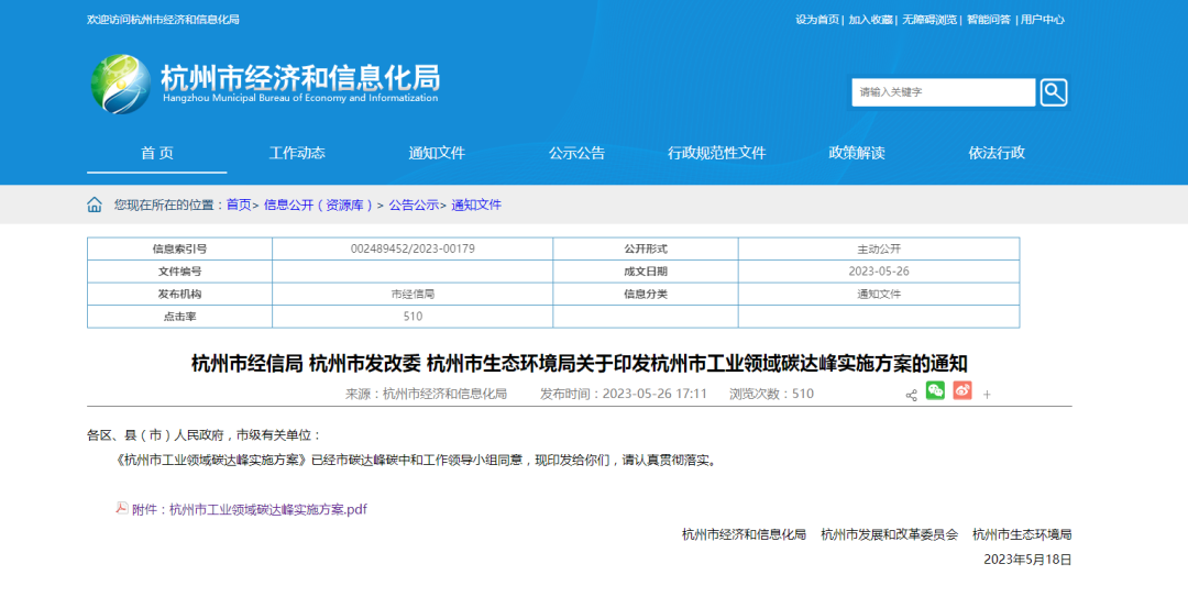 杭州：推進(jìn)清潔能源替代，鼓勵(lì)工廠、園區(qū)加快高效熱泵等一體化系統(tǒng)開(kāi)發(fā)運(yùn)行