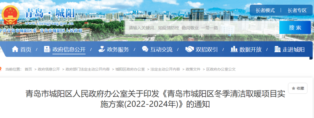 青島城陽(yáng)區(qū)：2024年前完成49927戶(hù)清潔取暖改造，熱泵類(lèi)電采暖設(shè)備最高補(bǔ)貼5000元/戶(hù)