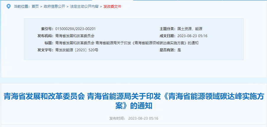 青海省發(fā)改委、能源局：推廣低溫空氣源熱泵采暖