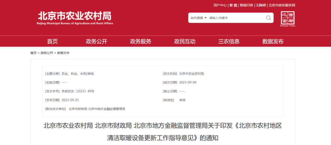 北京煤改電空氣源熱泵更換補(bǔ)貼標(biāo)準(zhǔn)及報廢標(biāo)準(zhǔn)公布