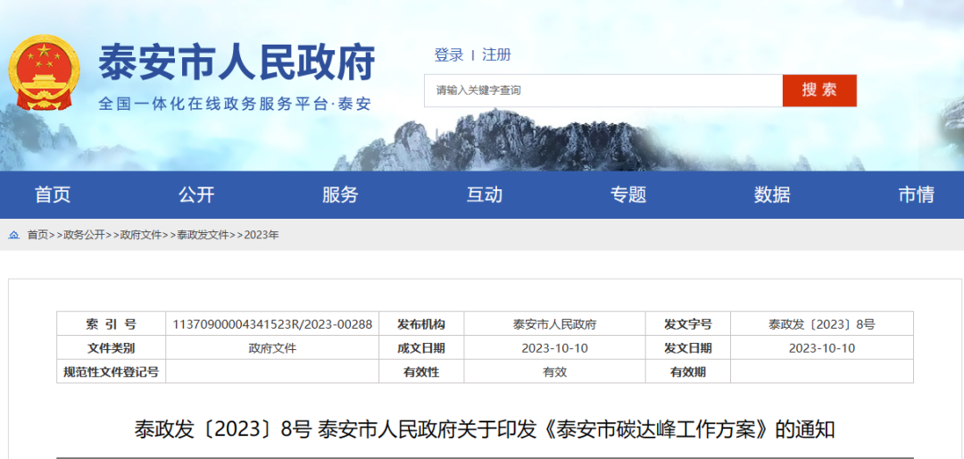 泰安市：積極探索無煤化供暖模式，因地制宜推行熱泵等清潔低碳供暖