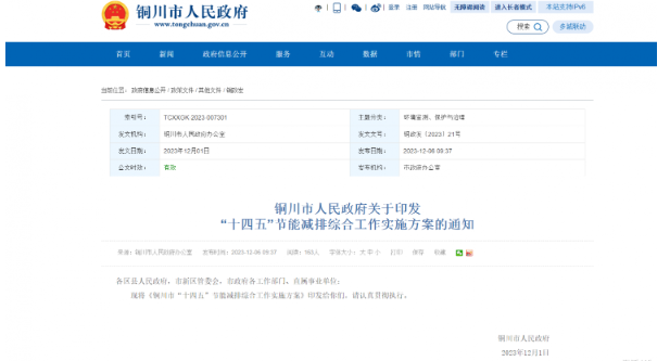 銅川市：實(shí)施公共機(jī)構(gòu)能效提升工程，加大空氣能等可再生能源和熱泵推廣力度