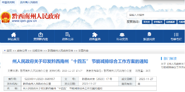 黔西南州提高建筑可再生能源應(yīng)用力度，推廣空氣源熱泵等技術(shù)