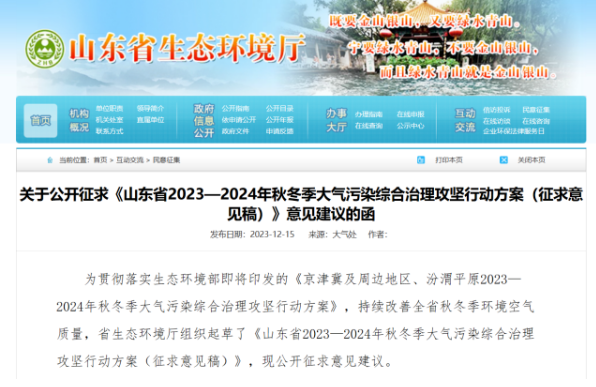 山東：全力做好清潔取暖天然氣、電力等能源保障工作
