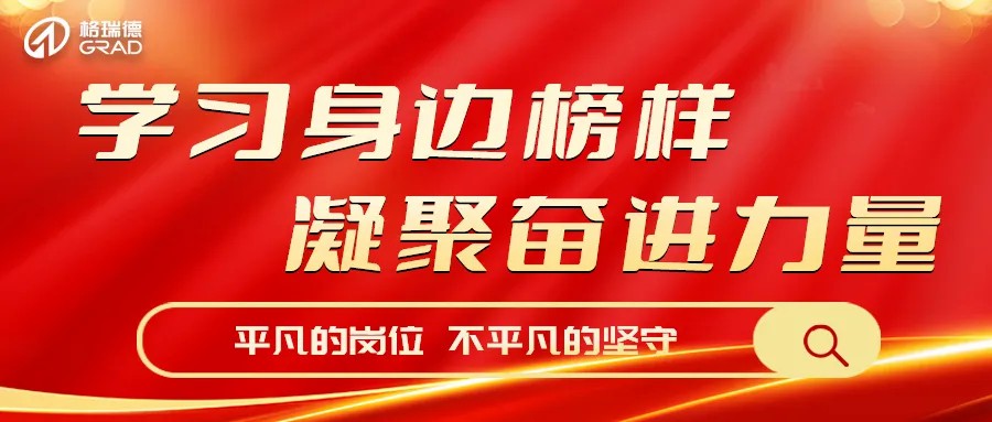 聚四合，樹榜樣丨平凡鑄就偉大 榜樣就在身邊