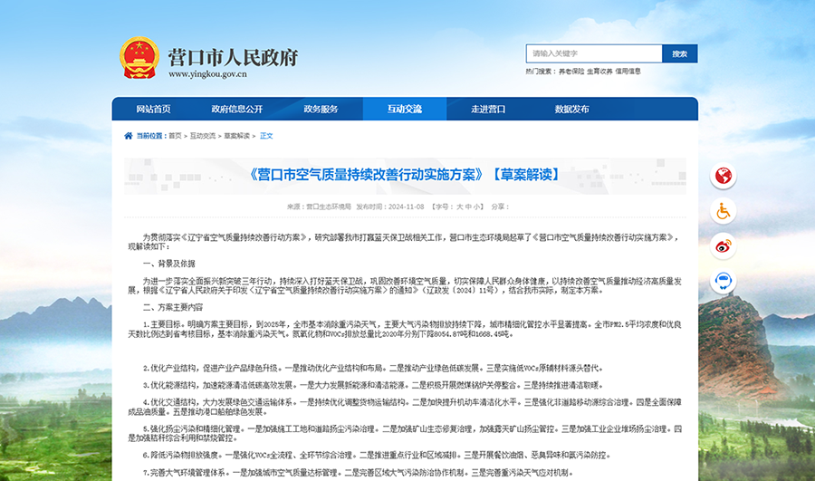 遼寧營(yíng)口：積極開(kāi)展燃煤鍋爐關(guān)停整合，持續(xù)推進(jìn)清潔取暖