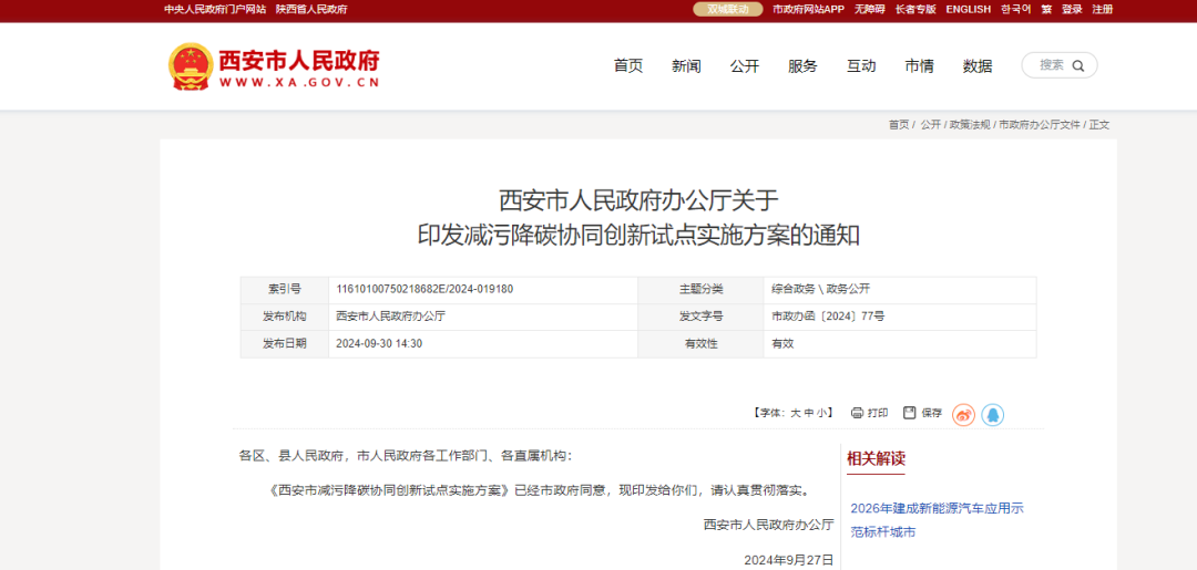 西安：因地制宜，科學(xué)有序建立以空氣能等多能互補(bǔ)、分布式供熱為支撐的清潔用能保障體系
