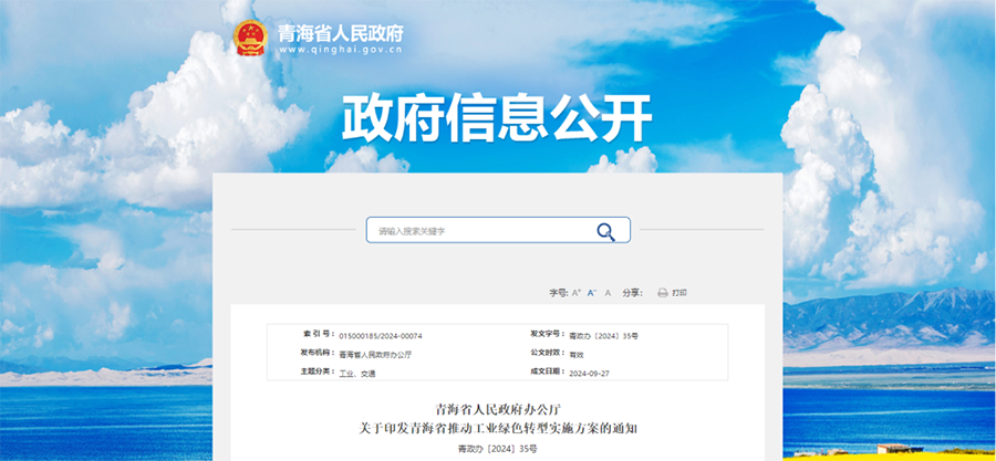 青海：因地制宜推廣應(yīng)用熱泵等設(shè)備，提升終端用能電氣化水平