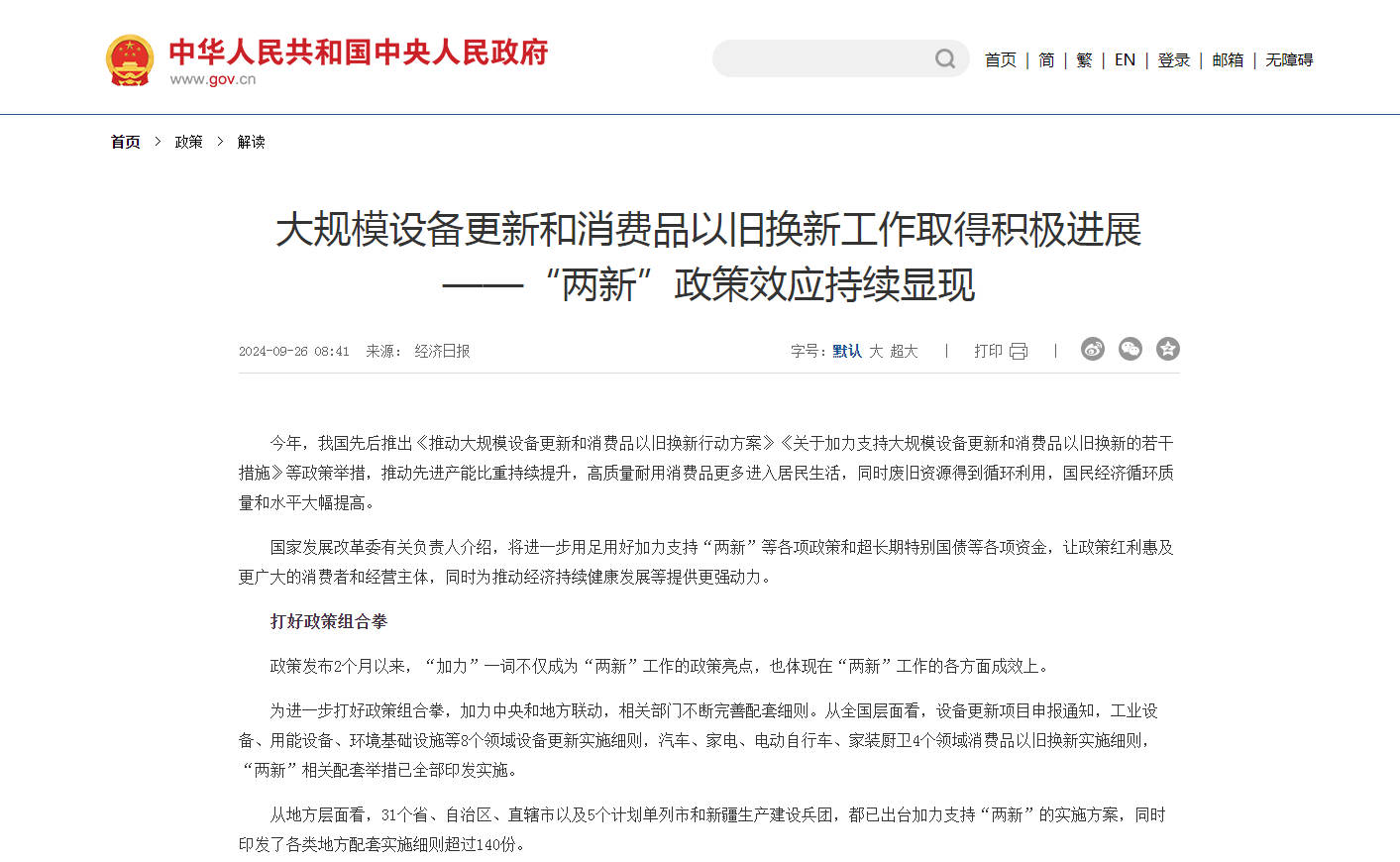 發(fā)改委：結(jié)合“兩新”工作，加力支持重點(diǎn)領(lǐng)域節(jié)能改造和用能設(shè)備