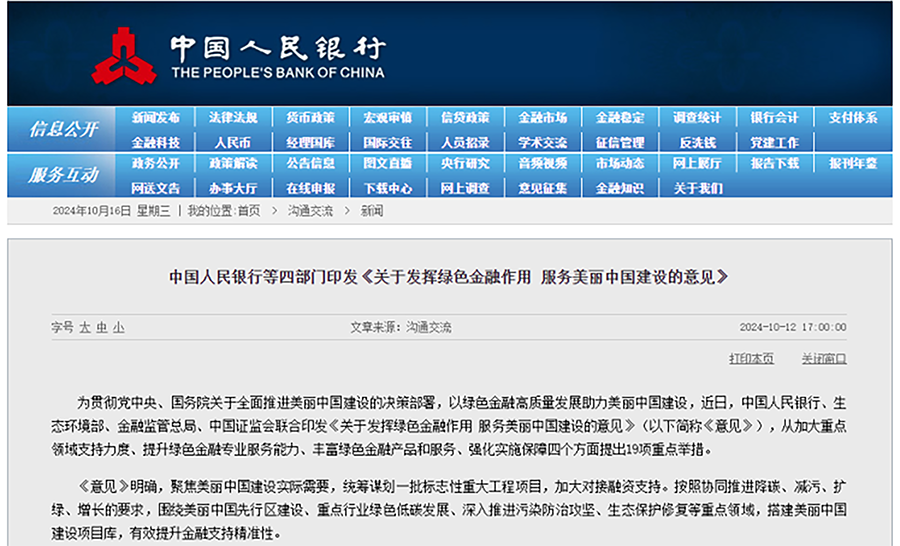 中國(guó)人民銀行等四部門：加大對(duì)清潔能源的支持力度，重點(diǎn)支持北方地區(qū)冬季清潔取暖等