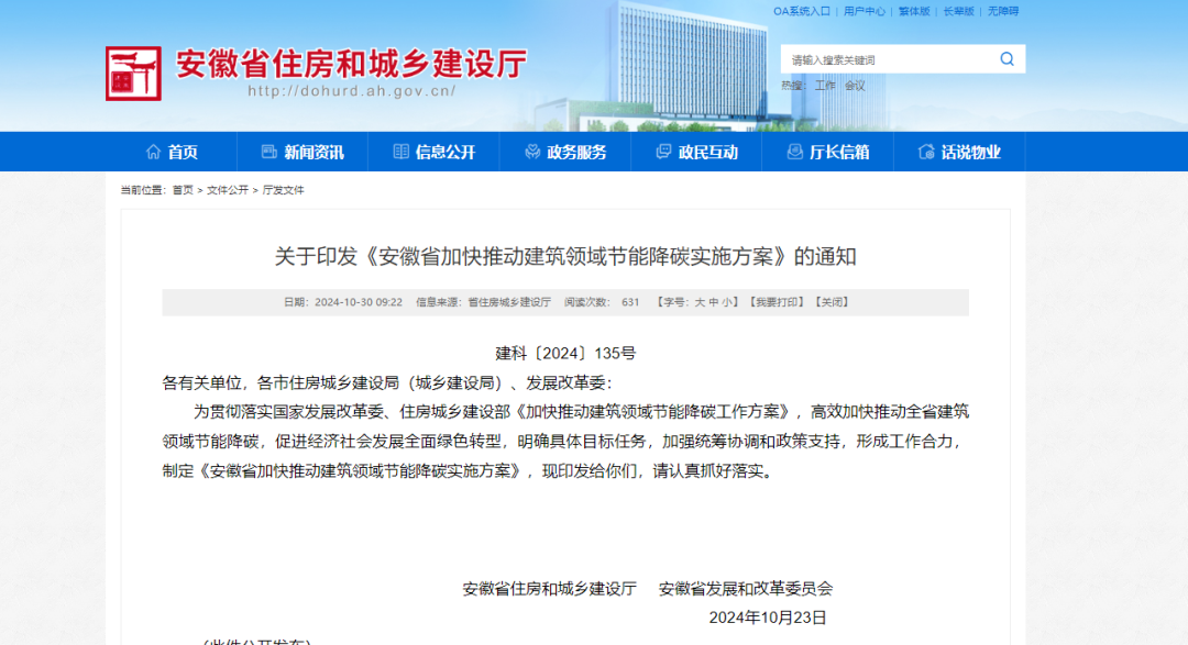 安徽：推動(dòng)建筑用能低碳轉(zhuǎn)型，推廣空氣源等各類電動(dòng)熱泵技術(shù)