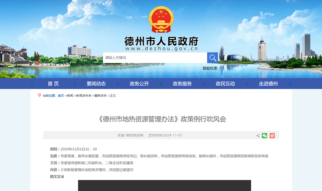 德州出臺(tái)新規(guī)，事關(guān)地?zé)豳Y源開(kāi)發(fā)利用