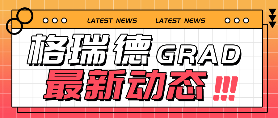 格瑞德集團(tuán)閃耀第二十三屆全國供暖技術(shù)年會(huì) 榮膺行業(yè)活動(dòng)貢獻(xiàn)獎(jiǎng)
