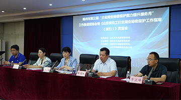 德州市第三屆“企業(yè)商業(yè)秘密保護能力提升服務月”會議在集團召開