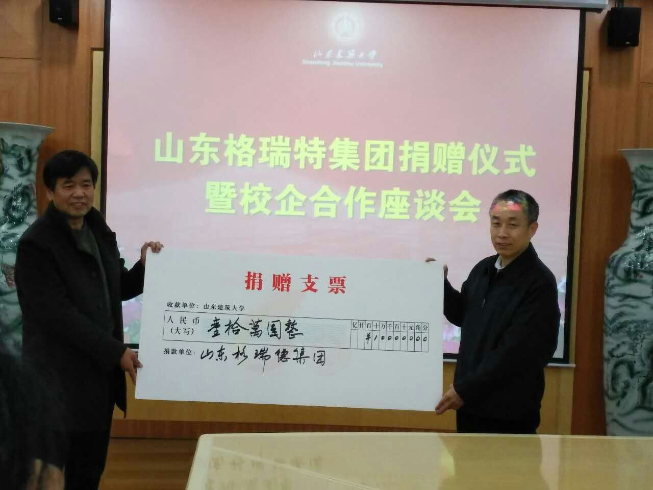 校企聯(lián)誼謀發(fā)展，合作雙贏譜新篇——grad山東格瑞德集團與山東建筑大學(xué)深化校企合作