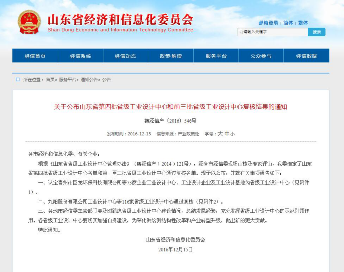 grad山東格瑞德集團獲批為山東省省級工業(yè)設(shè)計中心