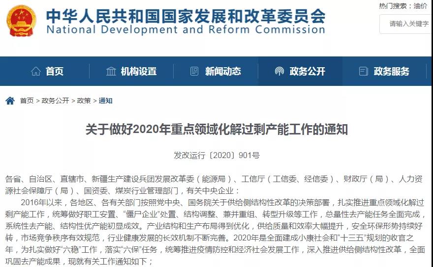 2020年煤電化解過剩產(chǎn)能工作要點：推動北方地區(qū)清潔取暖