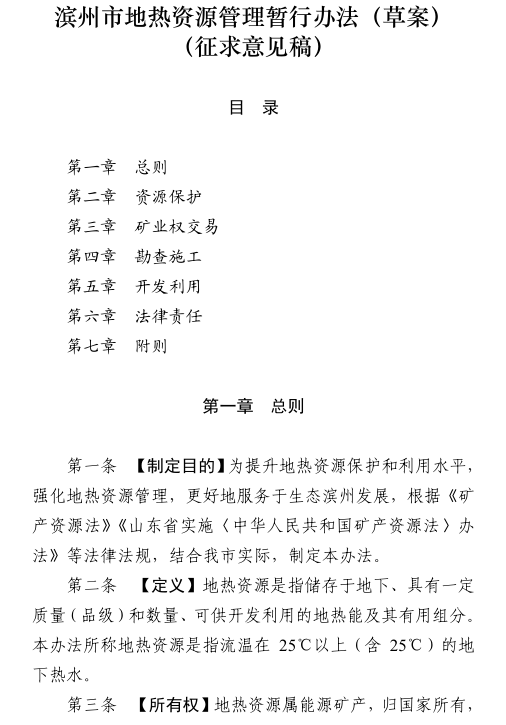 山東濱州發(fā)文！加大政策支持力度推動地熱能發(fā)展