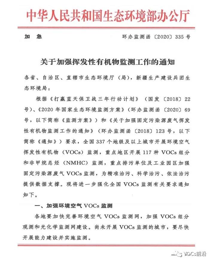 環(huán)境部：尚未開展VOCs監(jiān)測的城市要抓緊